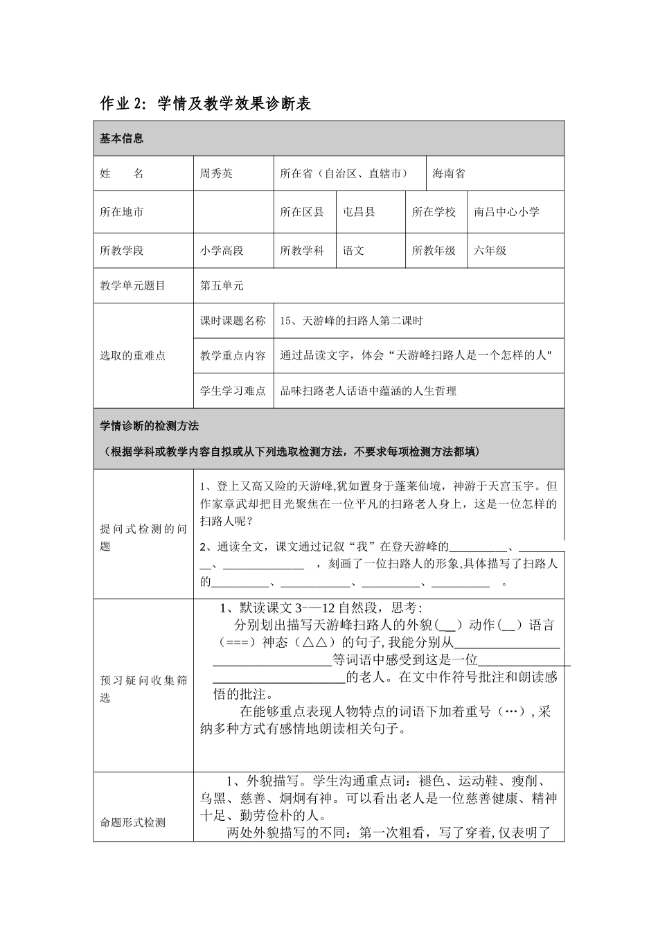 作业2：学情及教学效果诊断表-_第1页