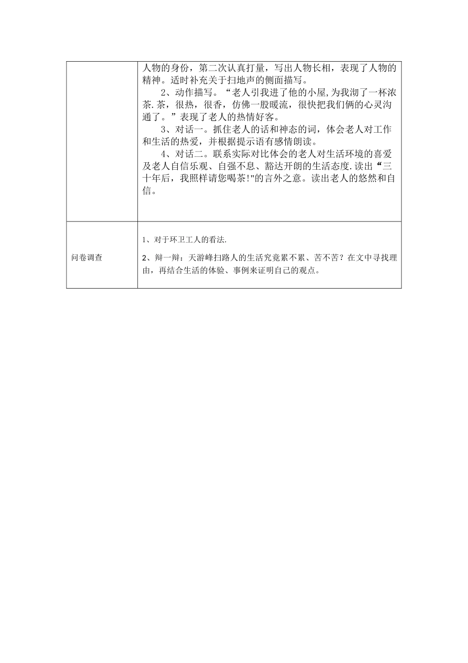 作业2：学情及教学效果诊断表-_第2页