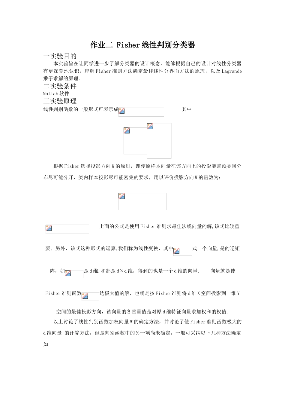 作业二-基于Fisher准则线性分类器设计_第1页
