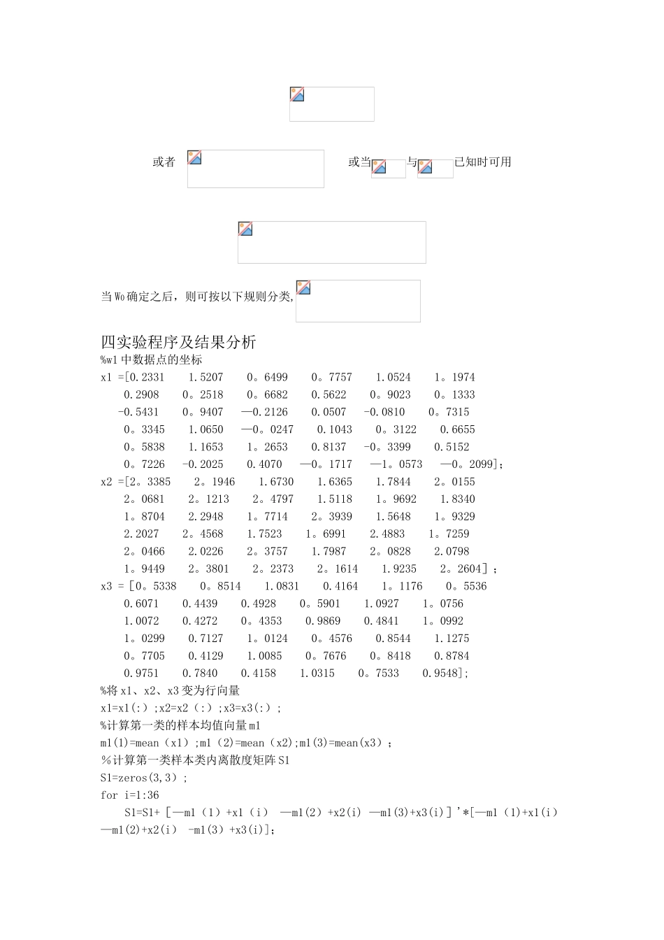 作业二-基于Fisher准则线性分类器设计_第2页