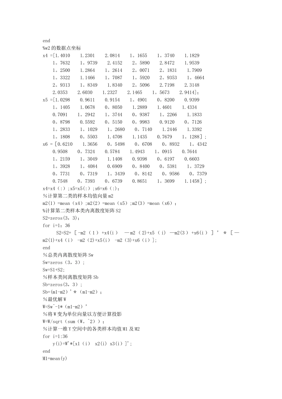 作业二-基于Fisher准则线性分类器设计_第3页