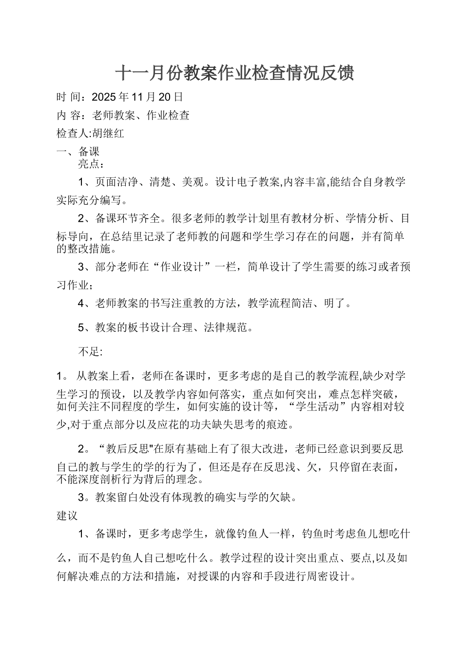 作业、教案检查反馈记录_第1页