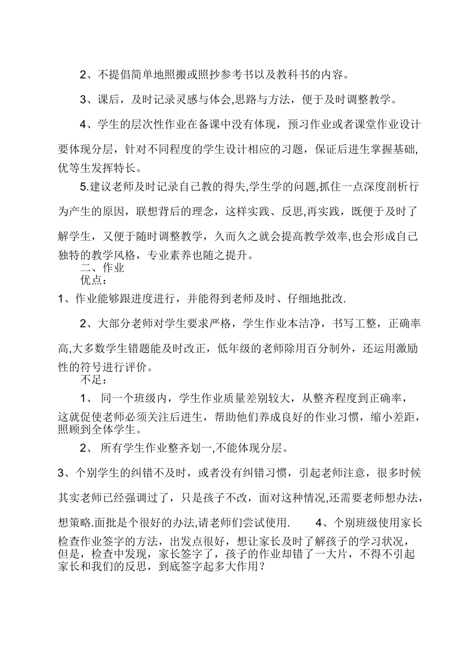 作业、教案检查反馈记录_第2页