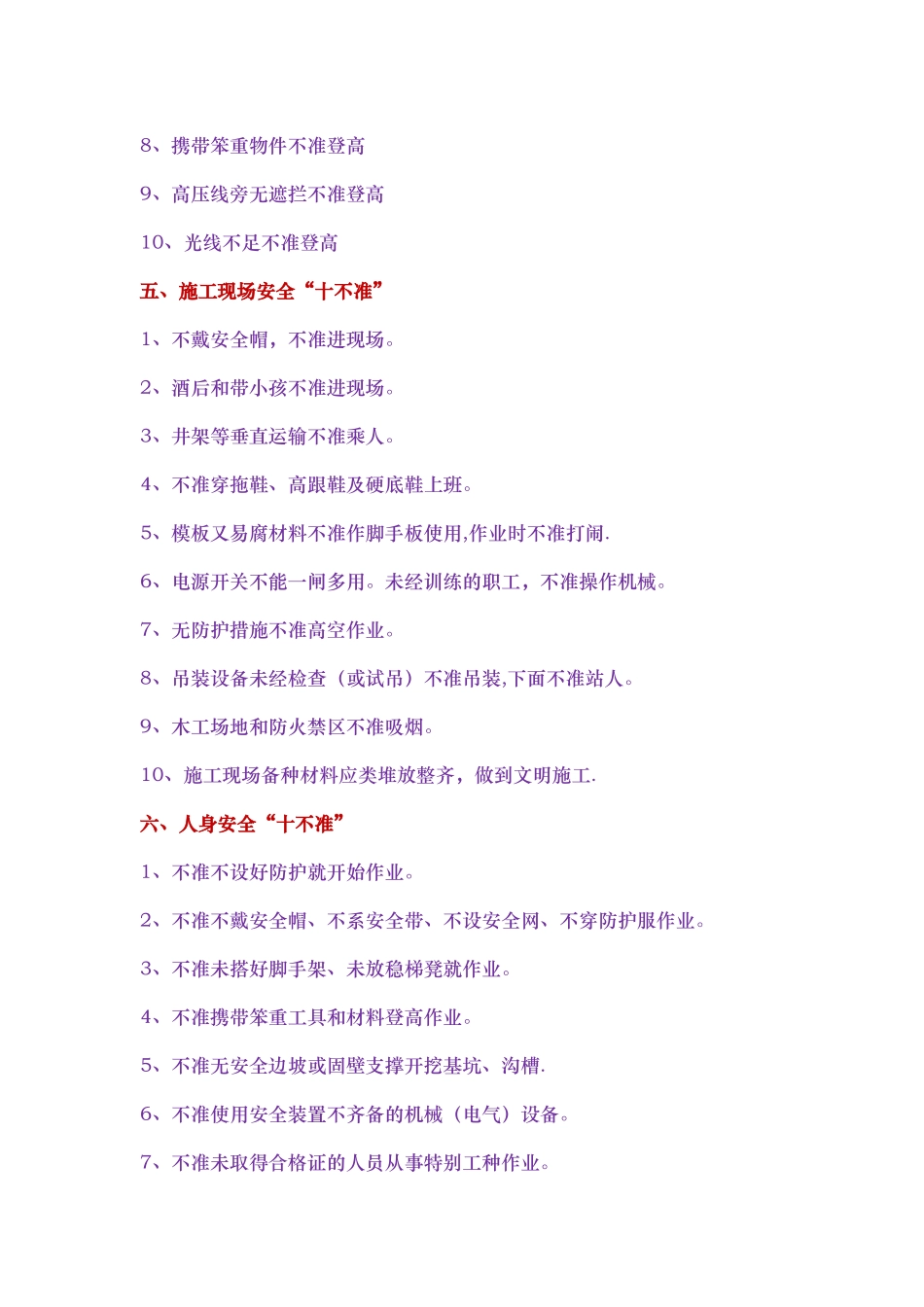 作业人员安全的各类“十不准”_第3页