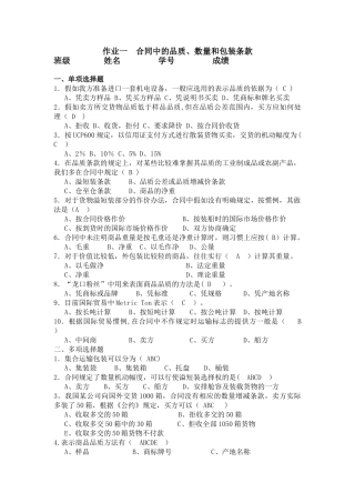 作业一-合同中的品质