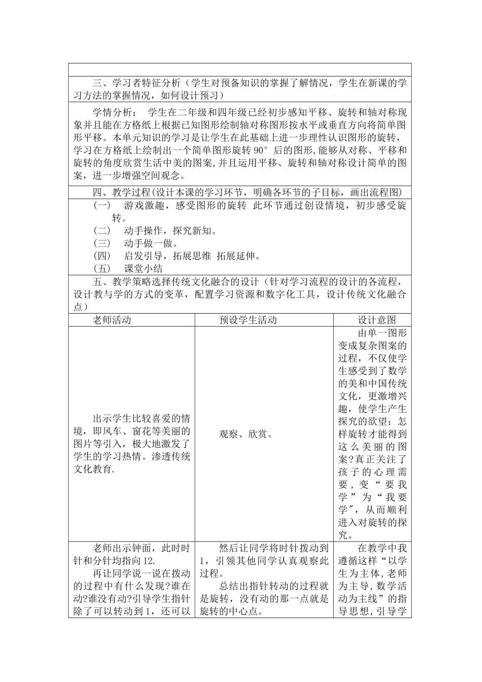 作业4-传统文化与学科整合应用成果_第2页