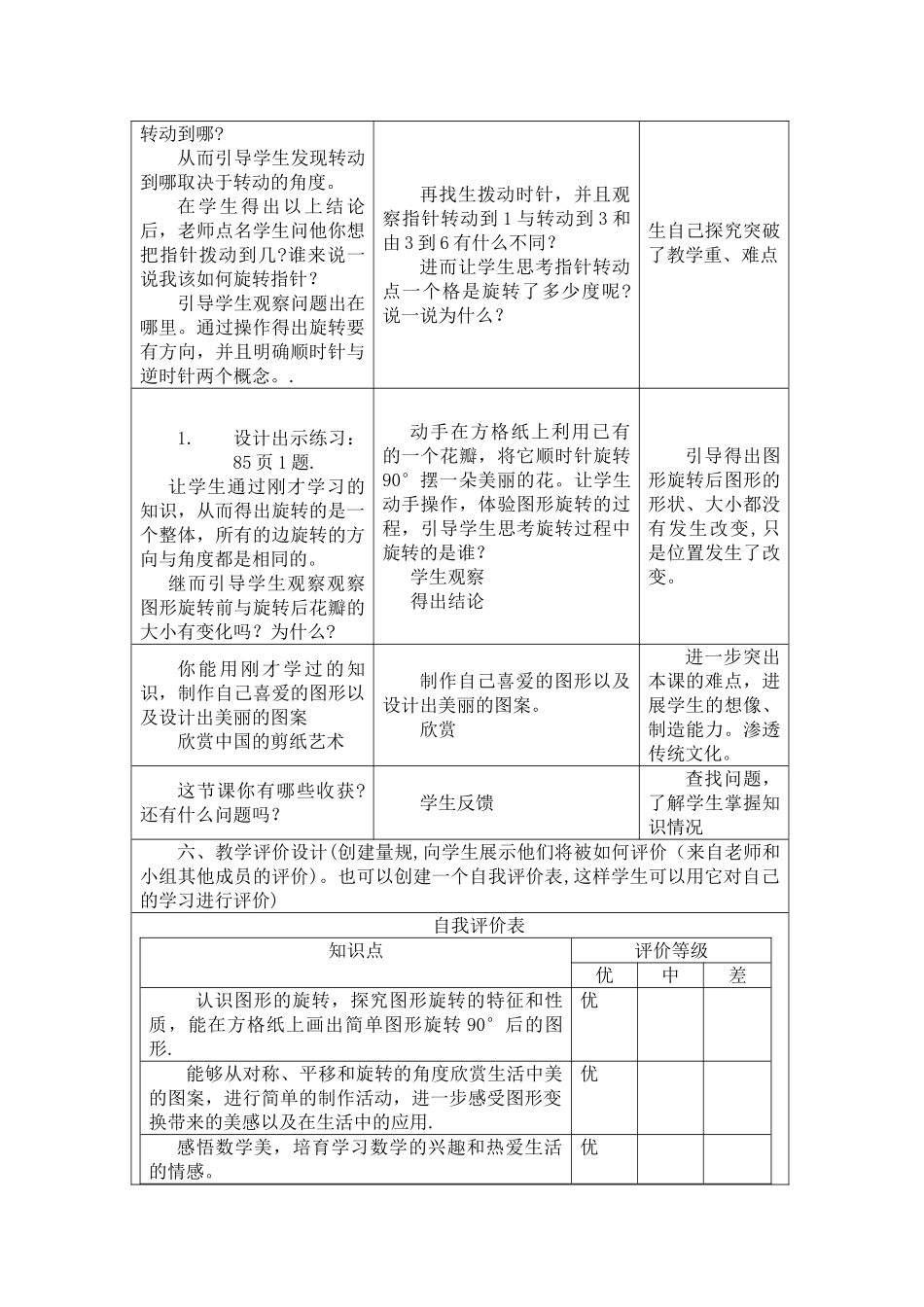 作业4-传统文化与学科整合应用成果_第3页