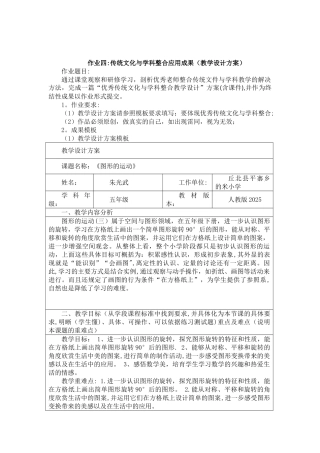 作业4-传统文化与学科整合应用成果
