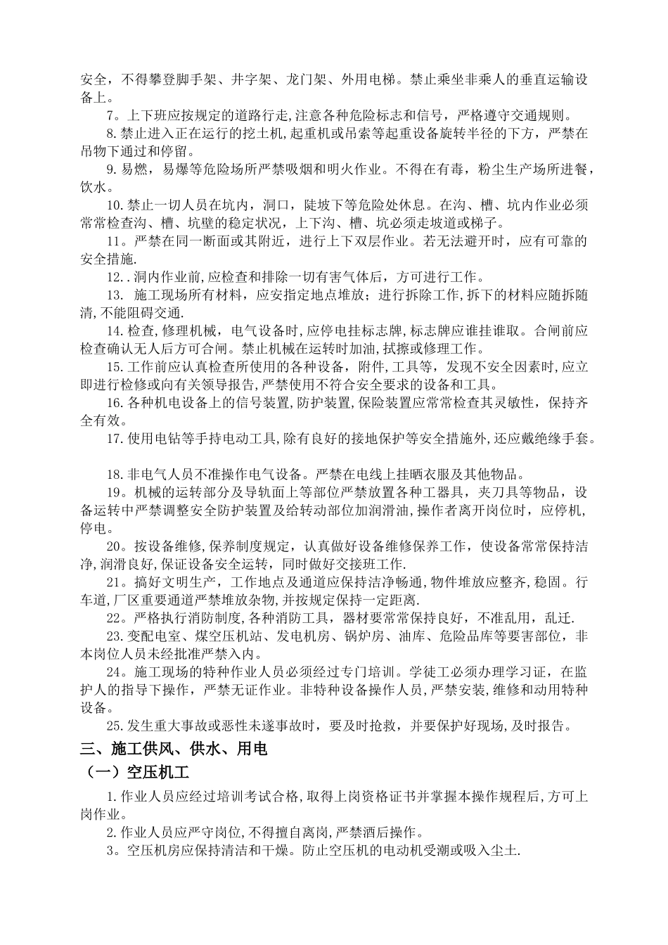 作业人员岗位安全技术操作规程_第2页