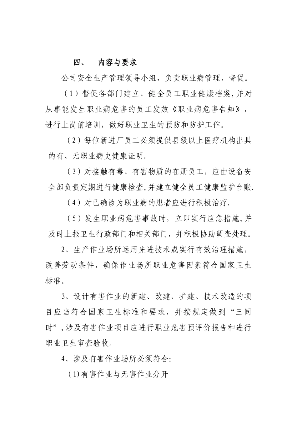 作业场所职业危害因素检测管理制度95797_第2页