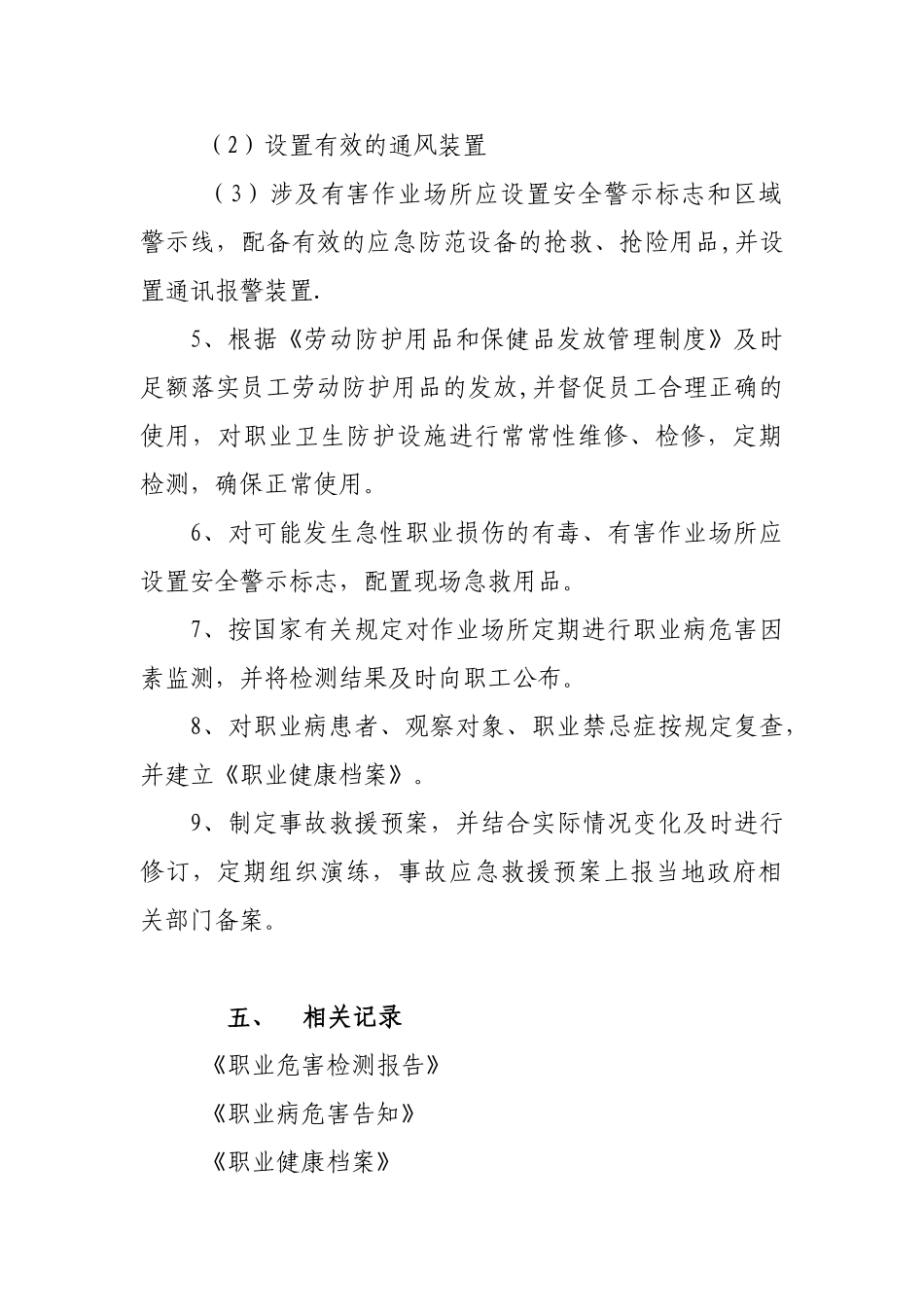 作业场所职业危害因素检测管理制度95797_第3页