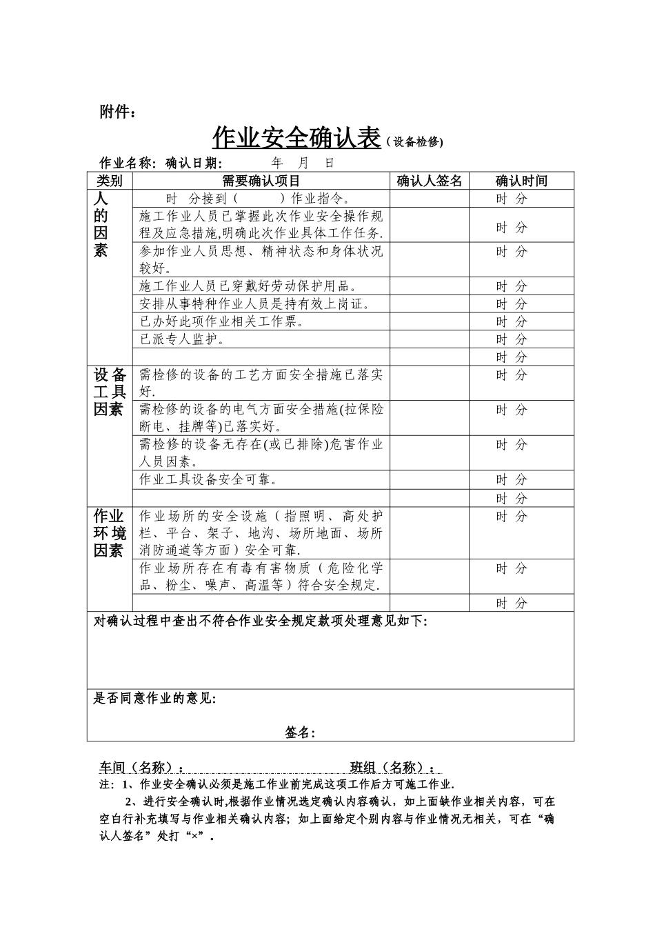 作业安全确认制度_第2页