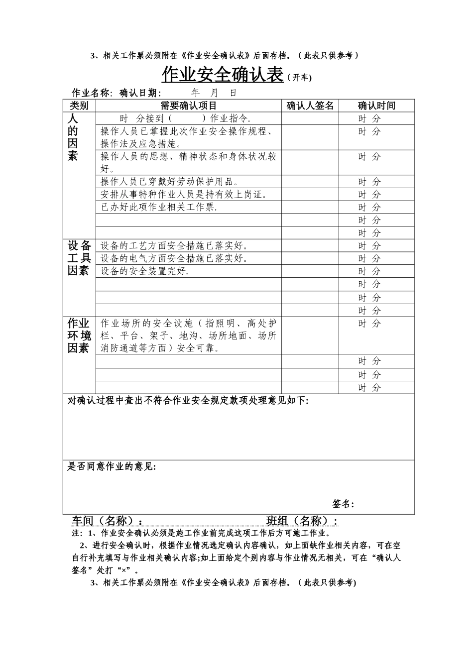 作业安全确认制度_第3页