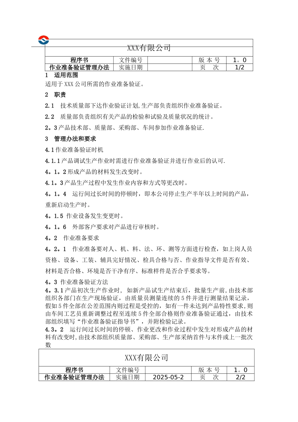 作业准备验证管理办法_第1页