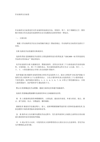 作业场所安全标签