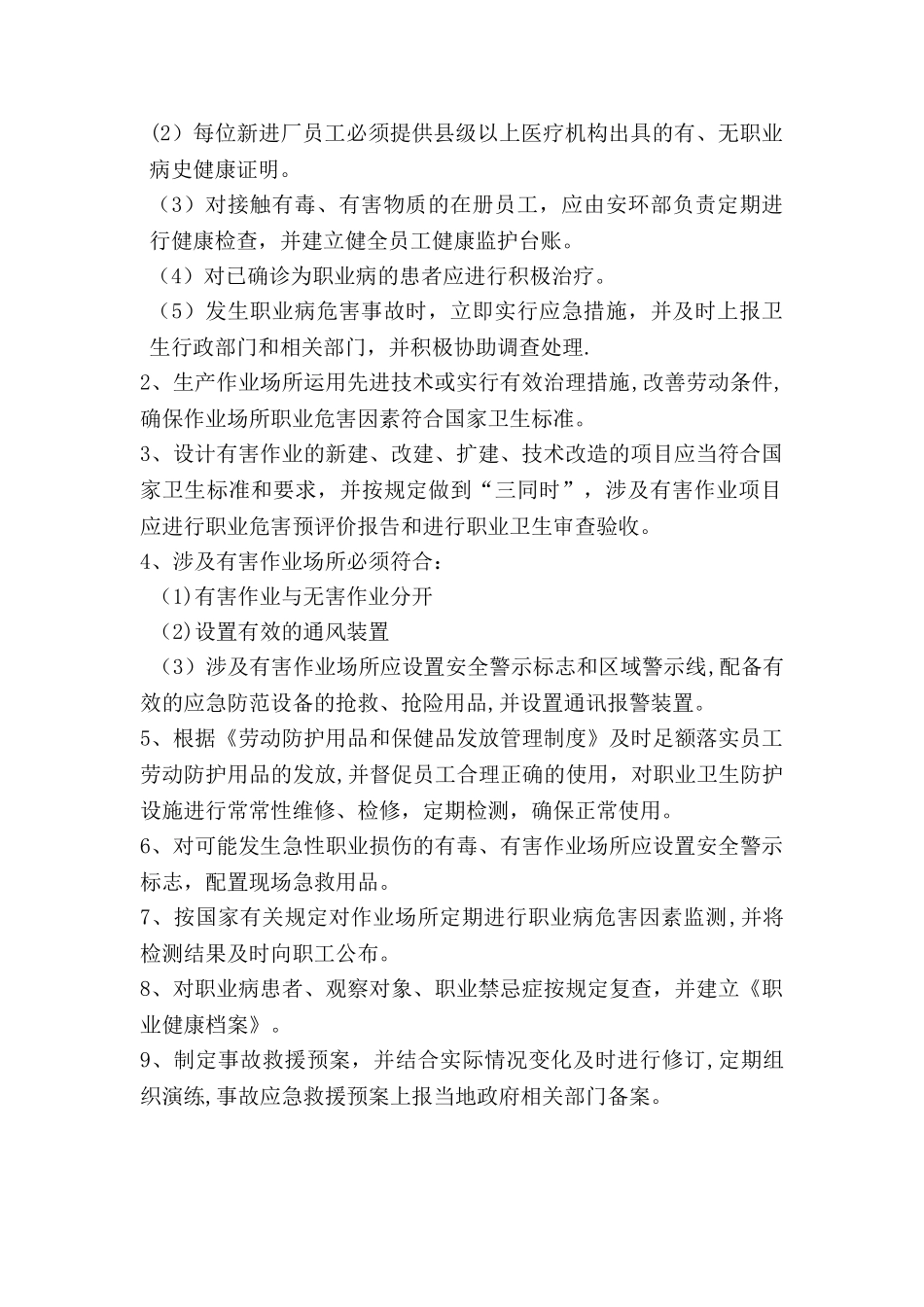 作业场所职业危害因素检测管理制度_第2页