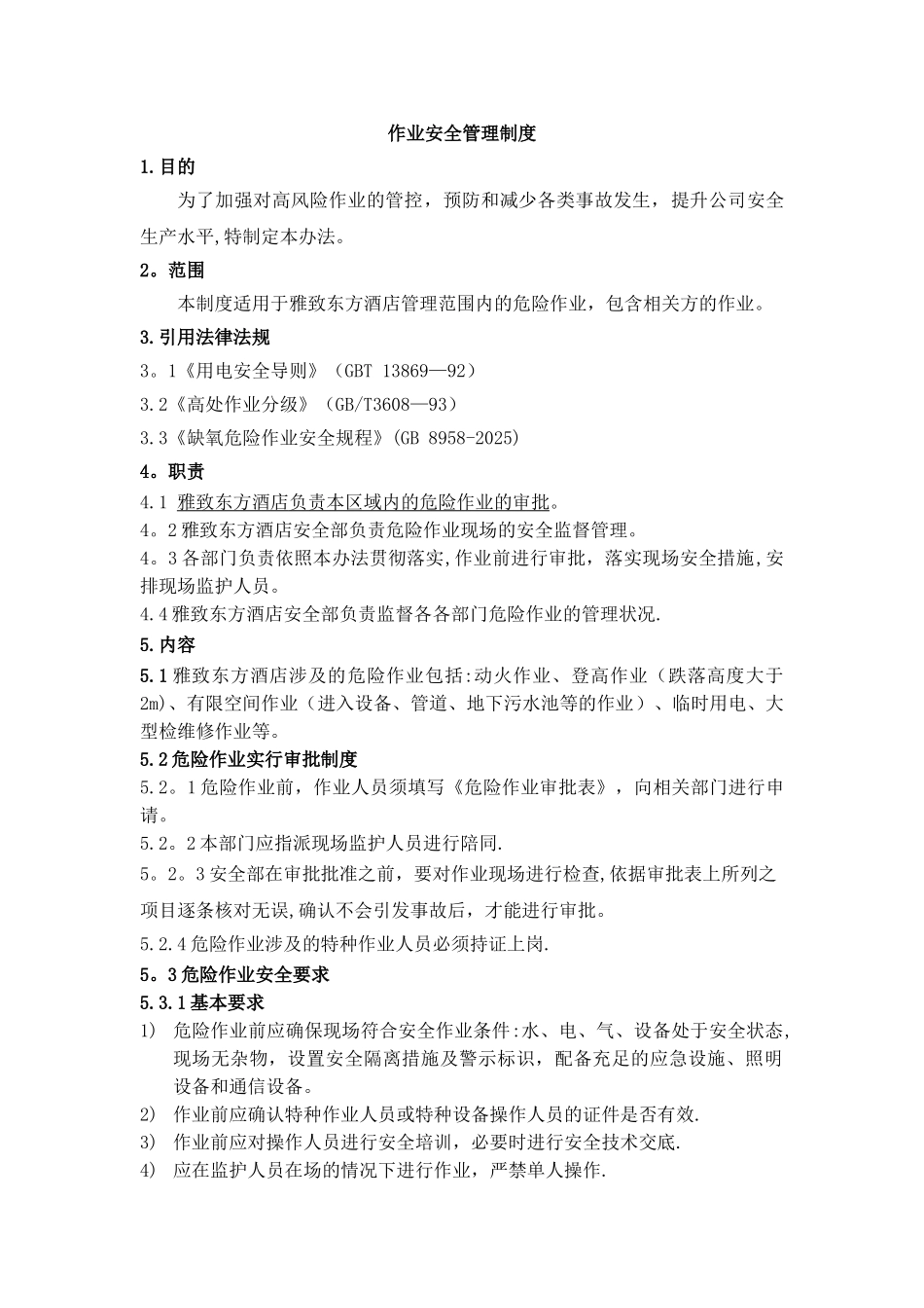 作业安全管理制度_第1页