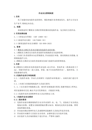 作业安全管理制度