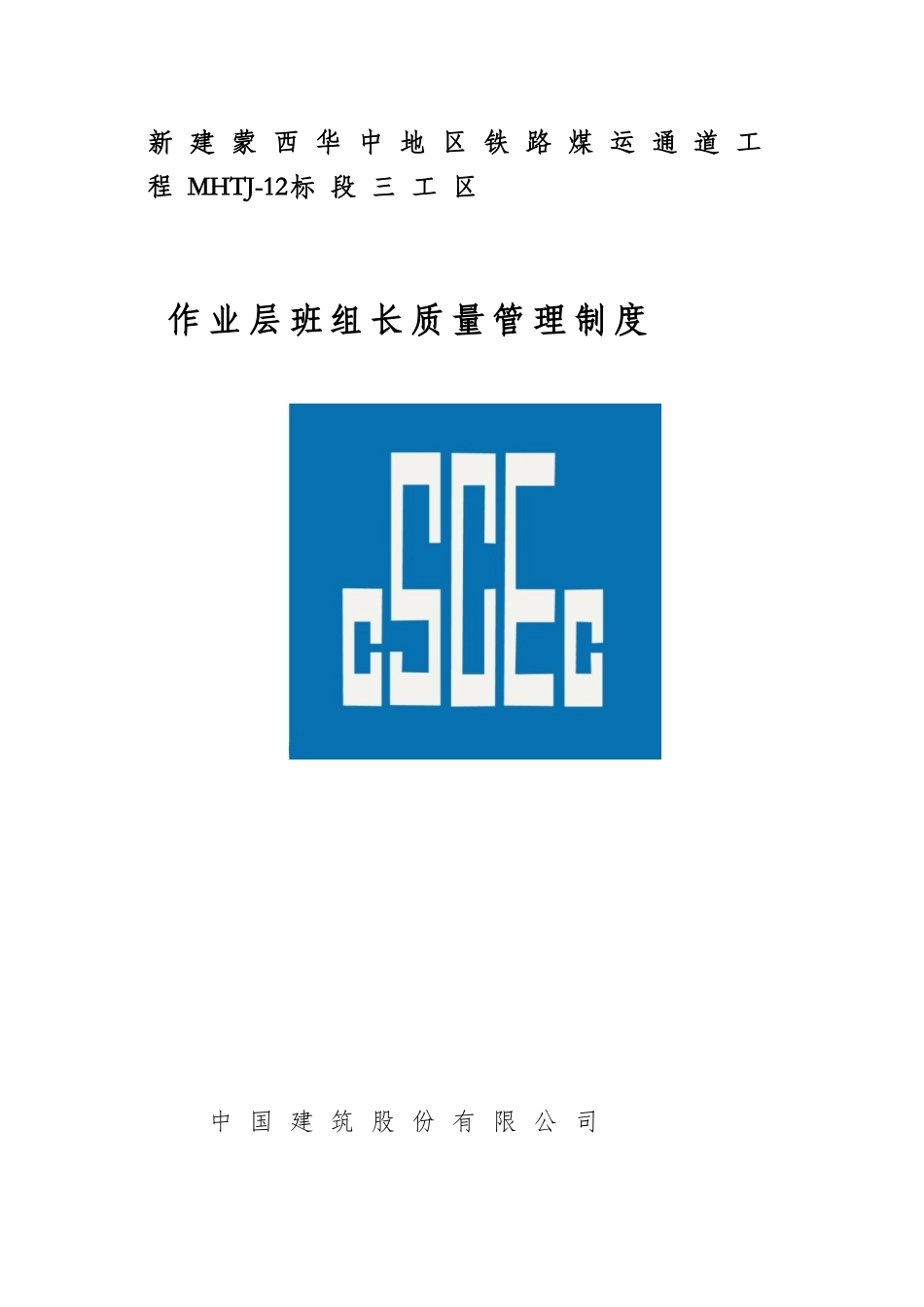 作业层班组长质量管理制度_第1页