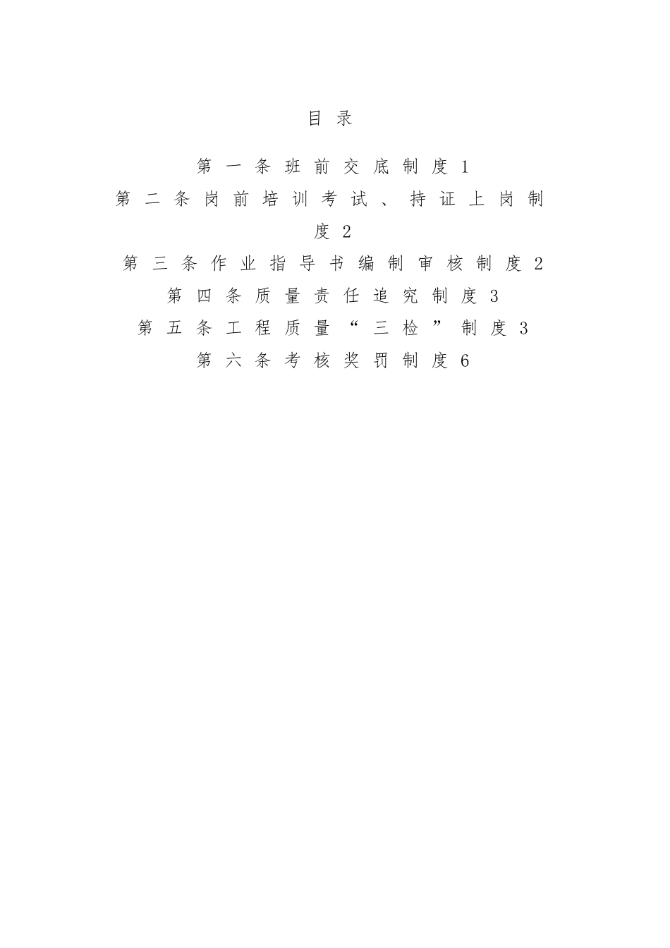 作业层班组长质量管理制度_第3页
