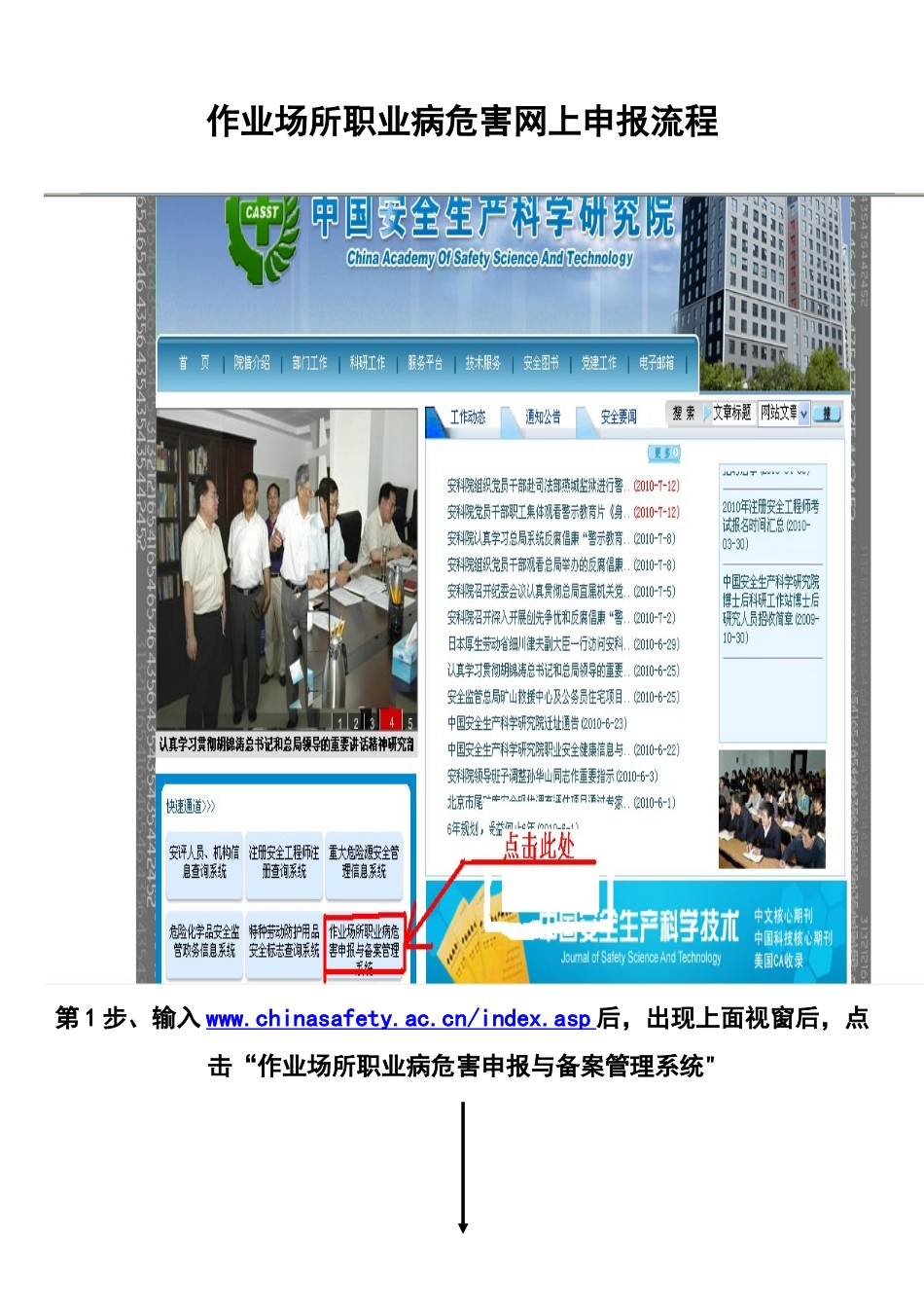 作业场所职业病危害网上申报流程_第1页