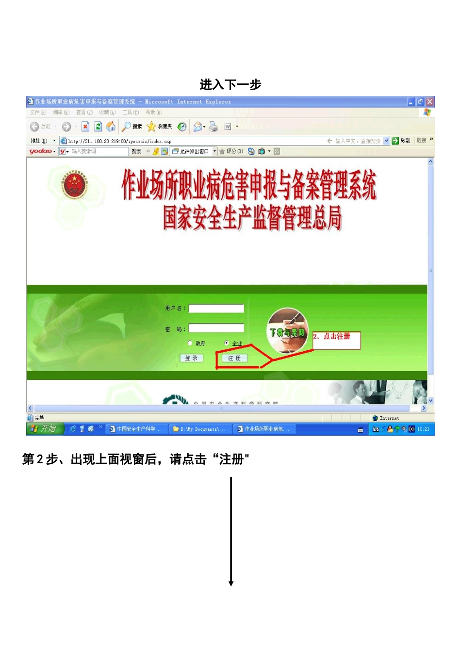 作业场所职业病危害网上申报流程_第2页