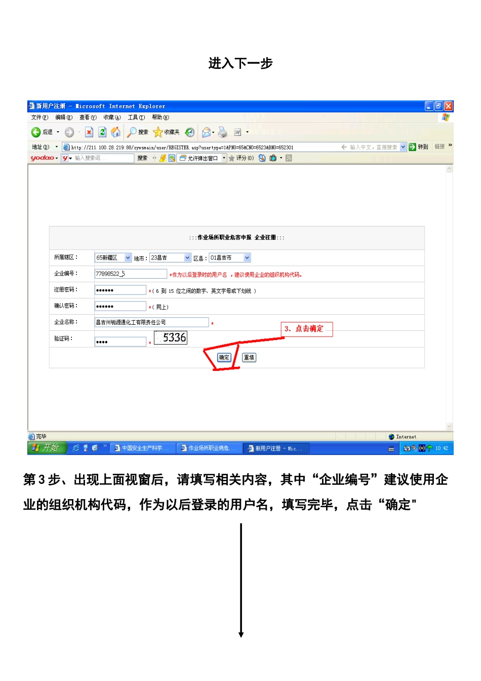作业场所职业病危害网上申报流程_第3页