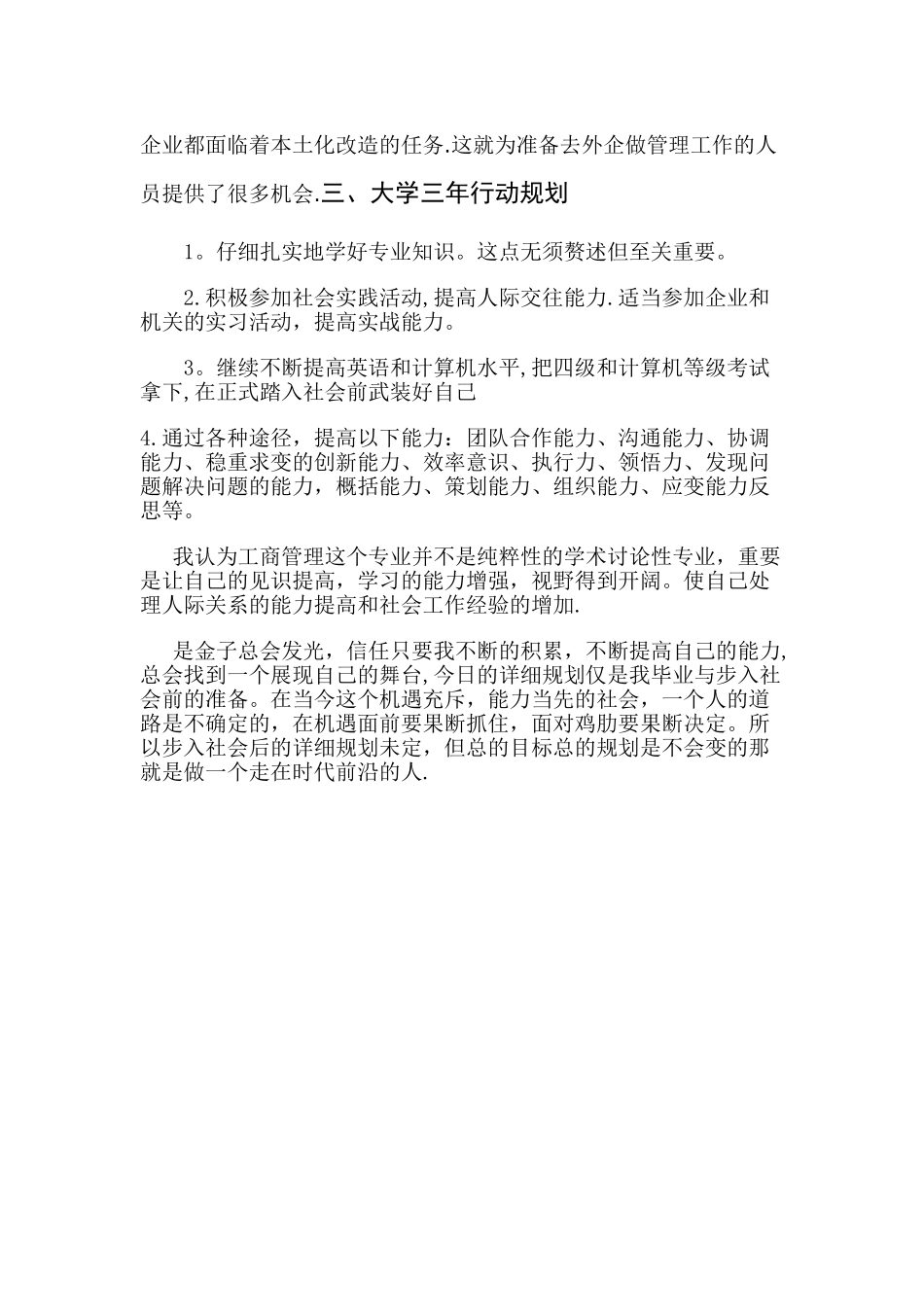 作业工商管理专业职业生涯规划书范文_第2页