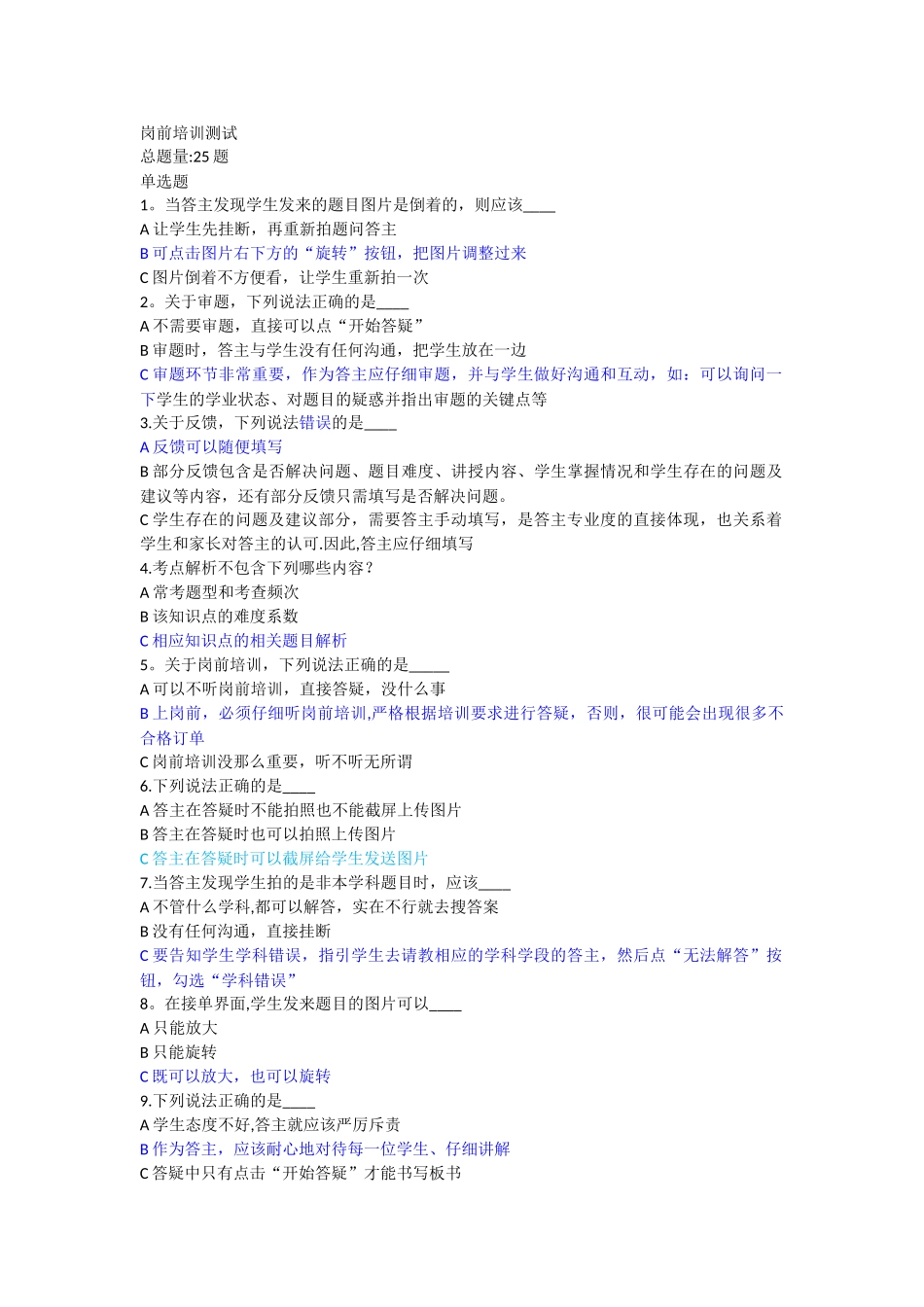 作业帮岗前培训测试_第1页