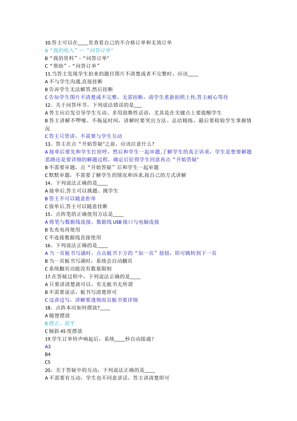 作业帮岗前培训测试_第2页