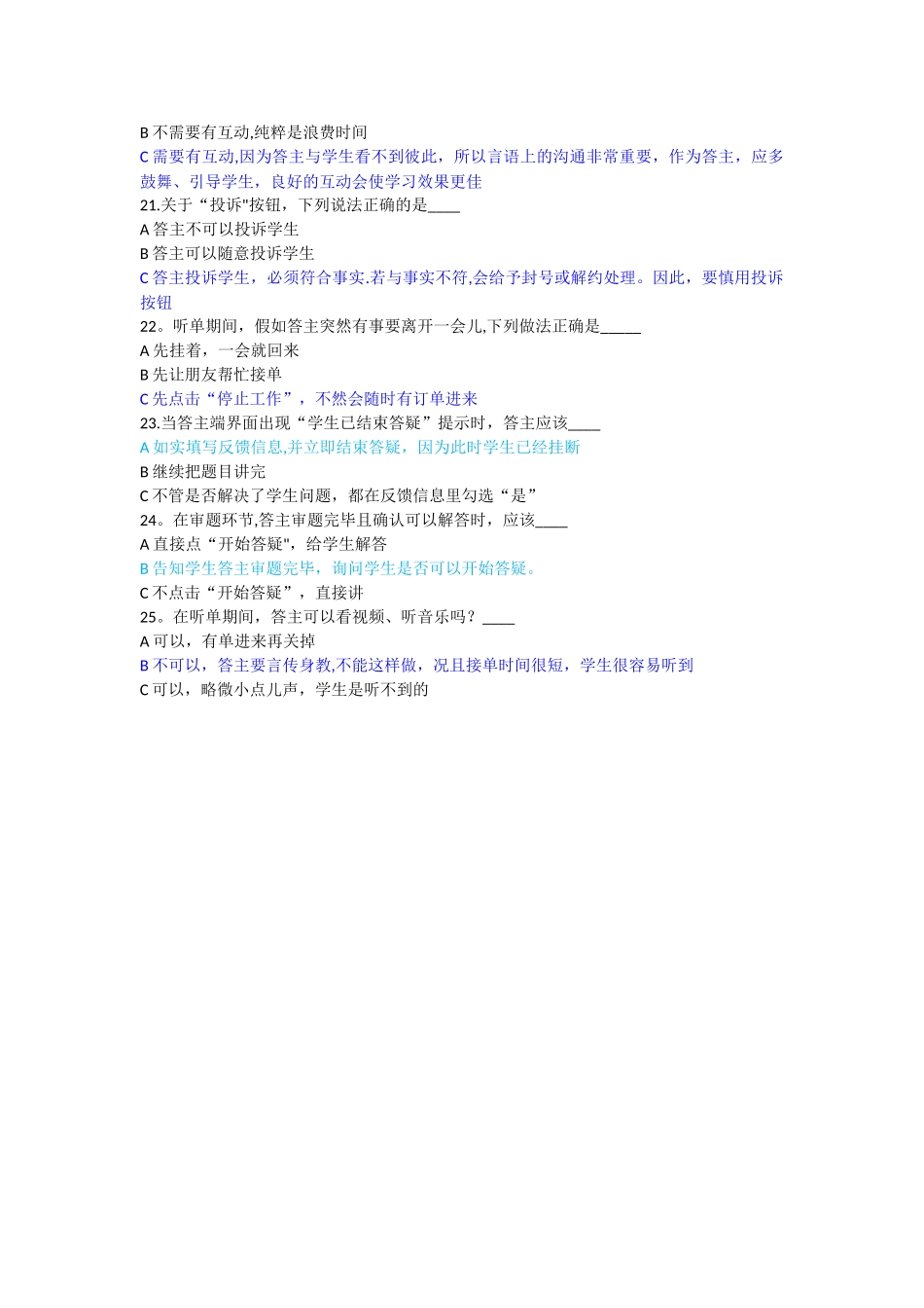 作业帮岗前培训测试_第3页