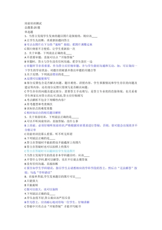 作业帮岗前培训测试