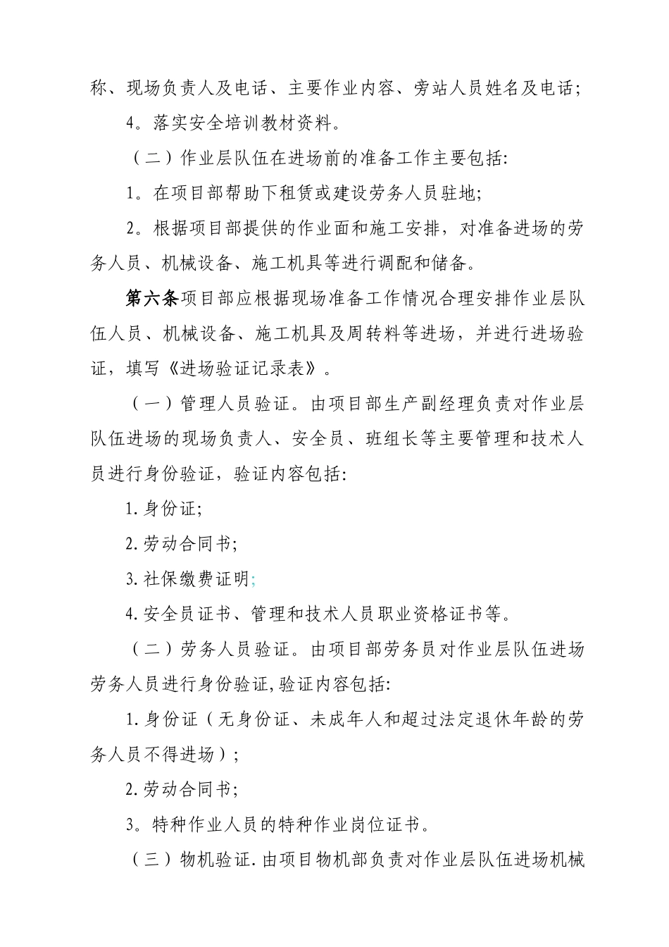 作业层队伍过程管理工作规范_第2页