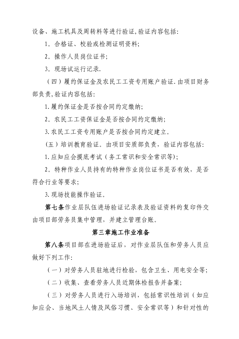作业层队伍过程管理工作规范_第3页