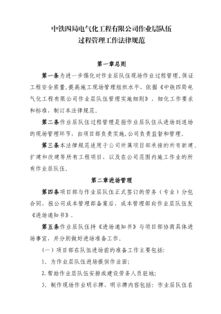 作业层队伍过程管理工作规范