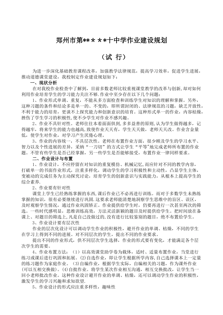 作业建设规划方案_第1页