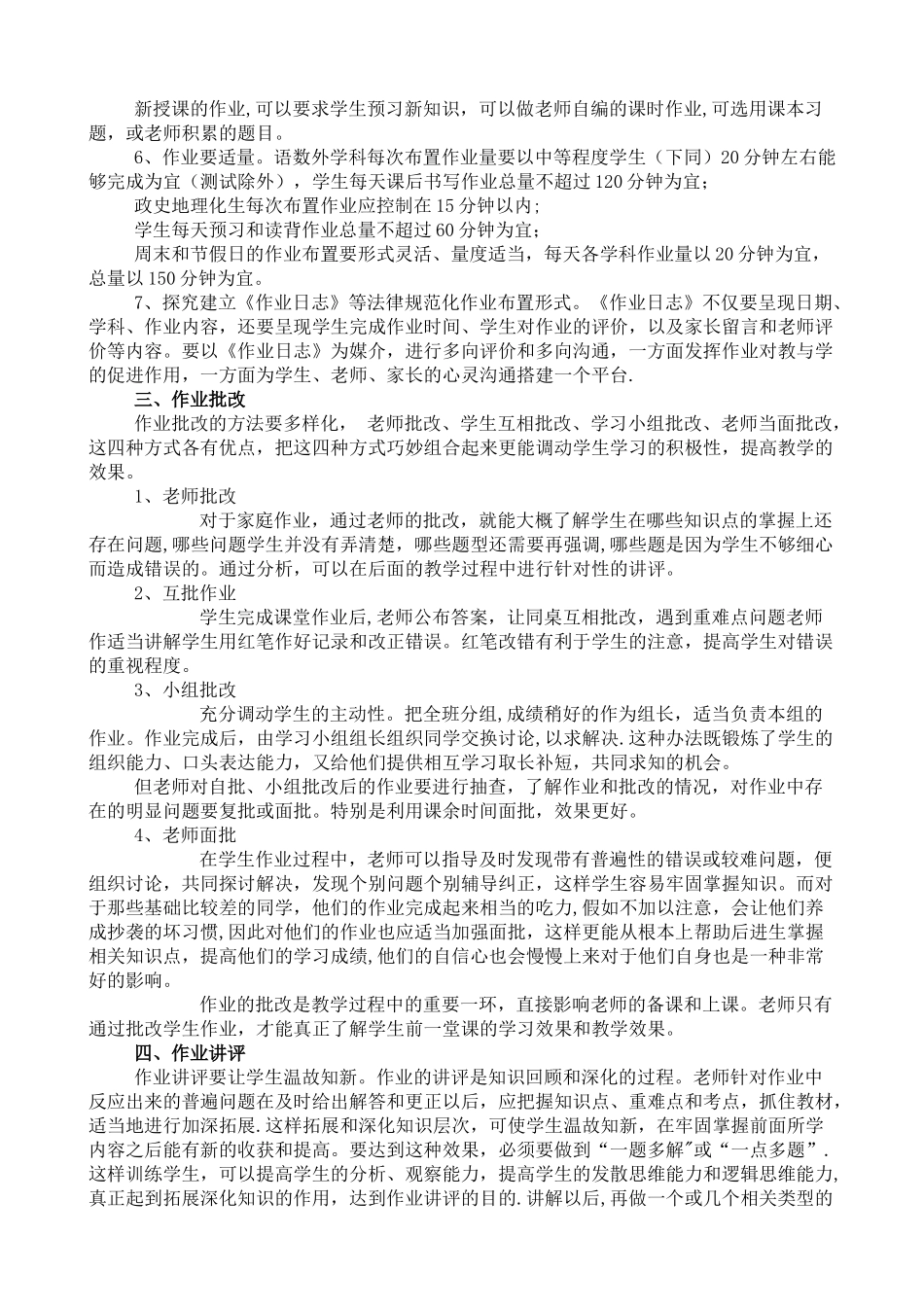 作业建设规划方案_第2页