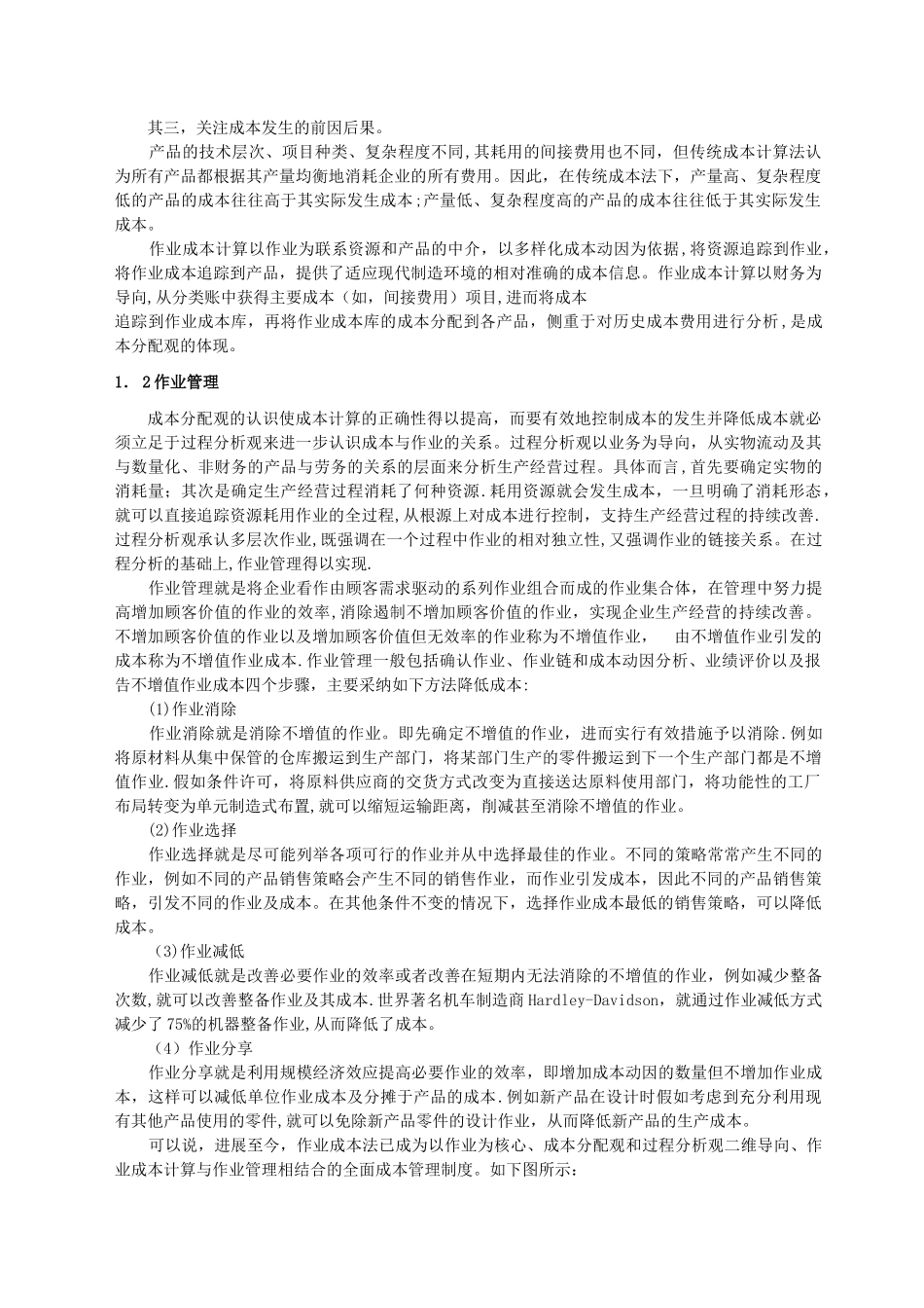 作业成本法原理_第2页