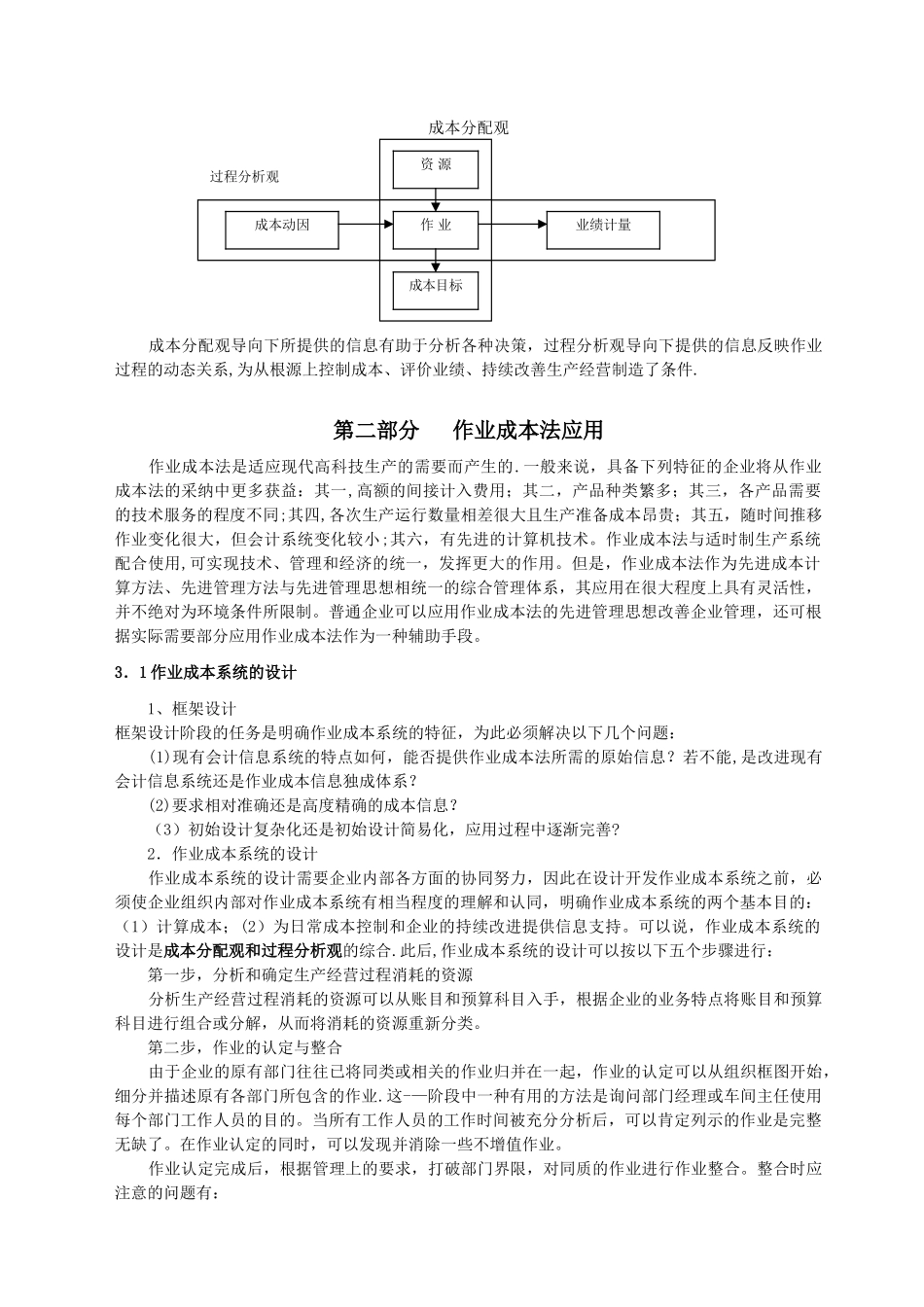 作业成本法原理_第3页