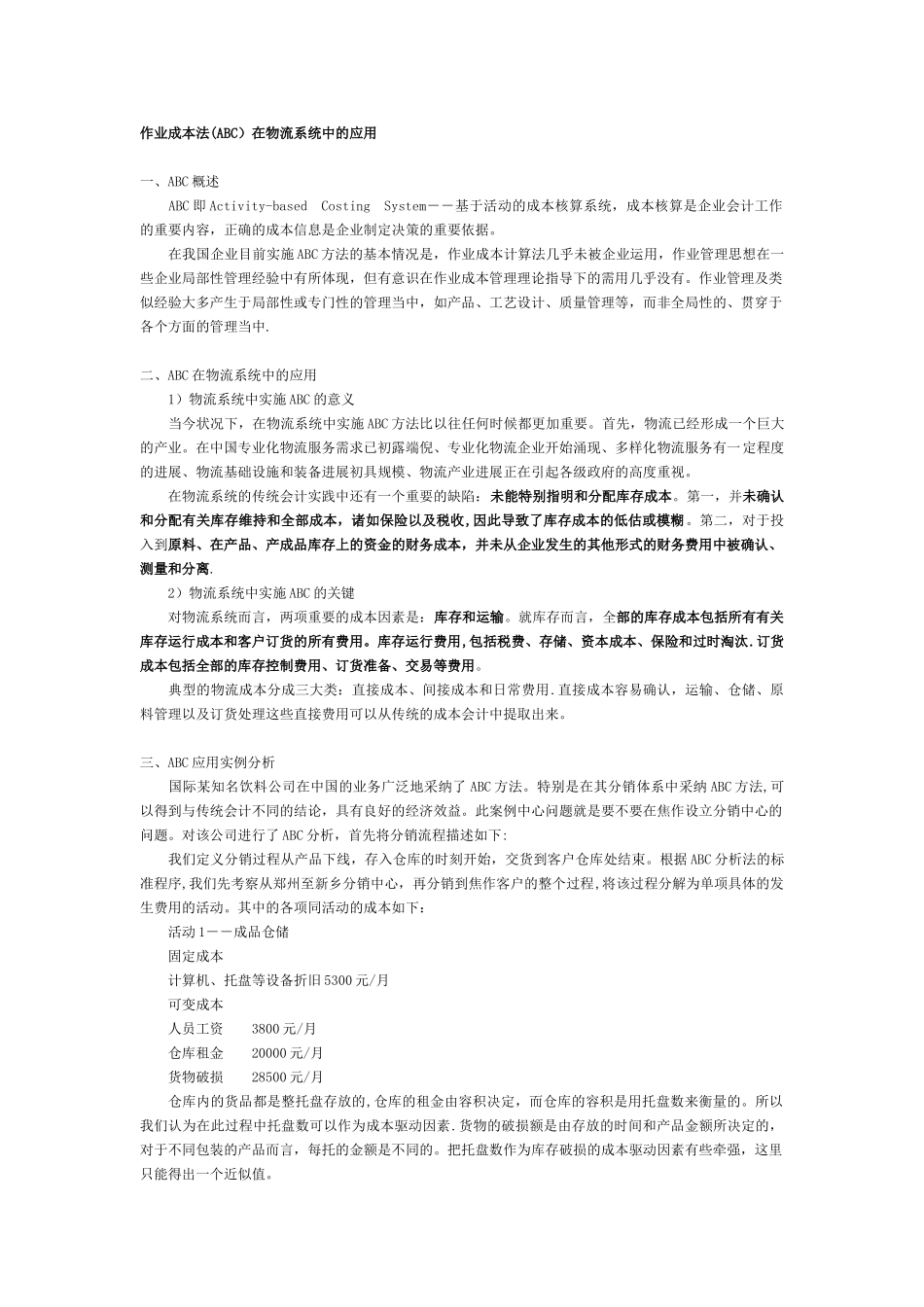 作业成本法在物流系统中的应用_第1页