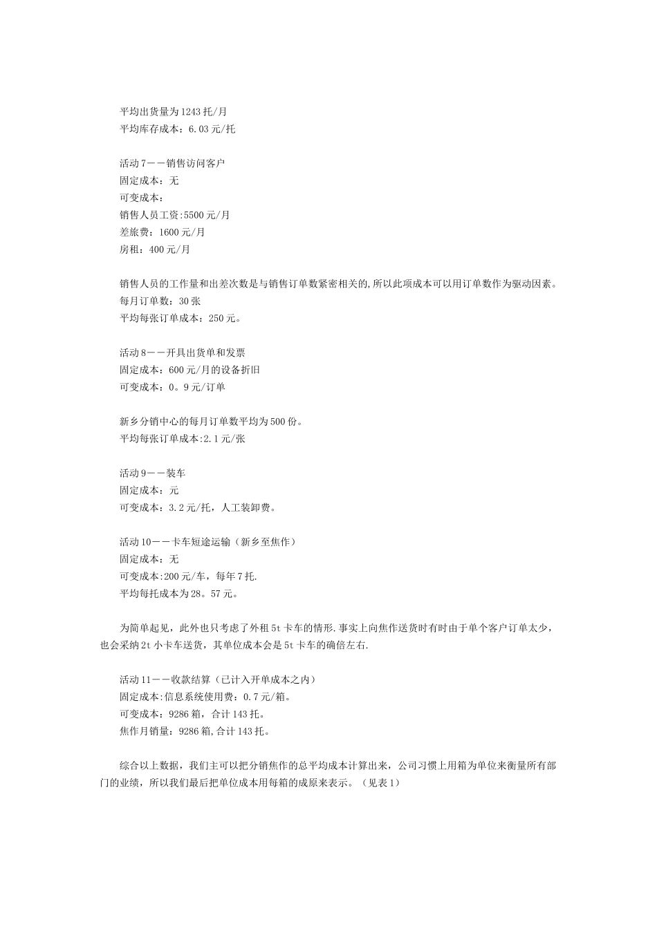 作业成本法在物流系统中的应用_第3页