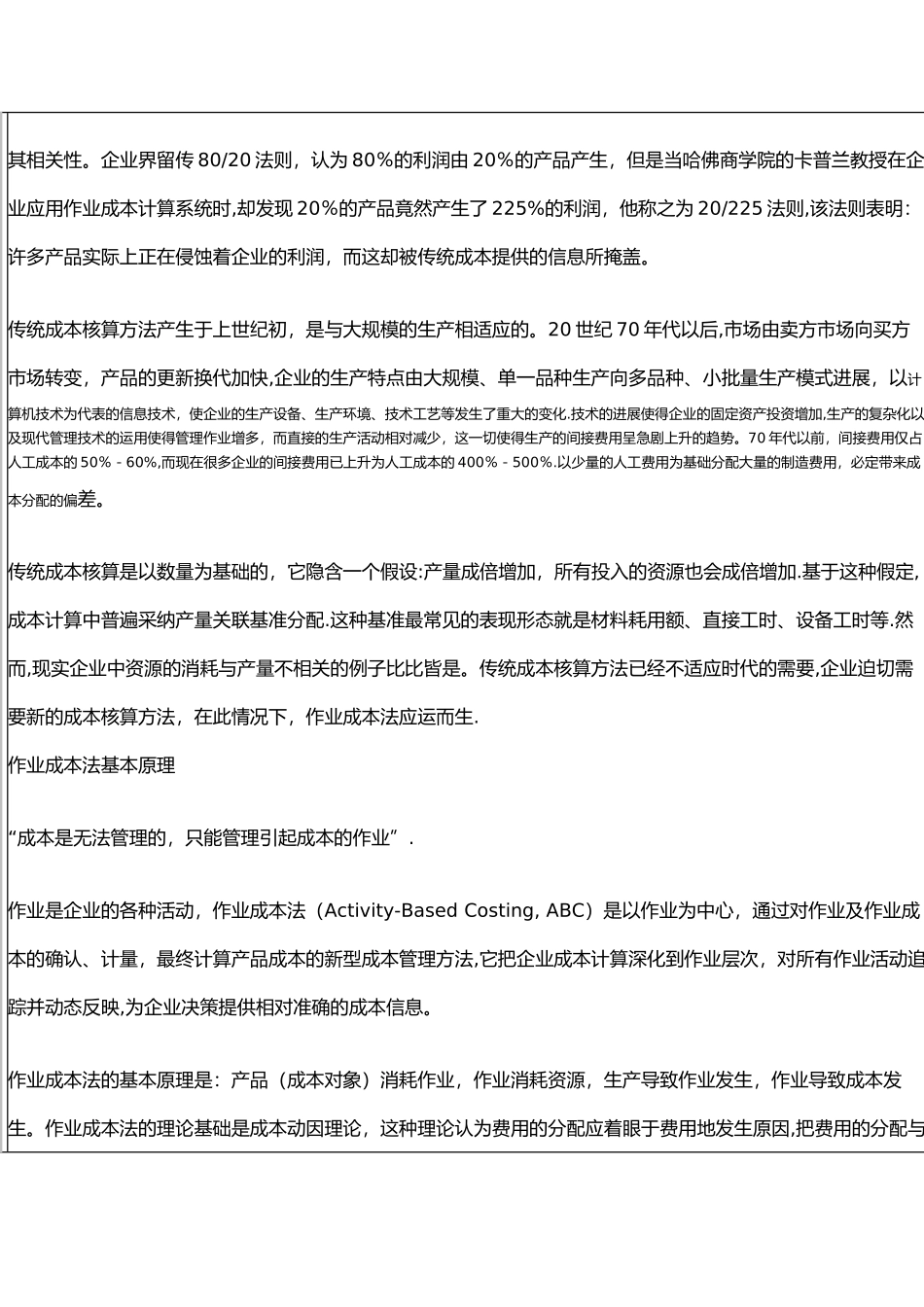 作业成本法案例分析_第2页