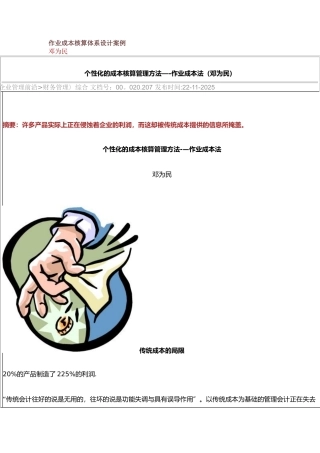 作业成本法案例分析