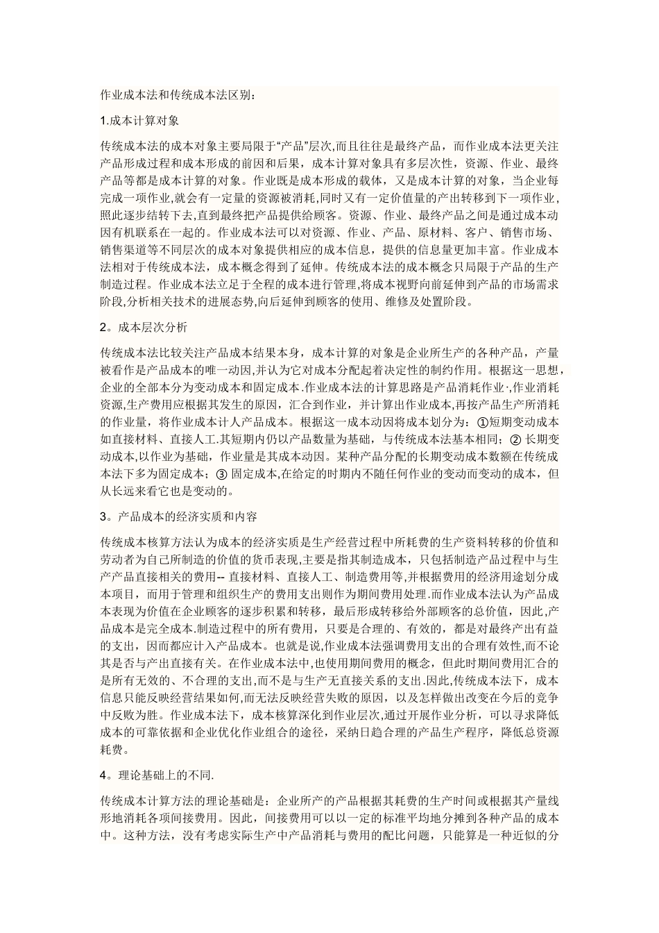 作业成本法和传统成本法区别_第1页