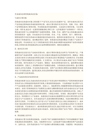 作业成本法和传统成本法区别