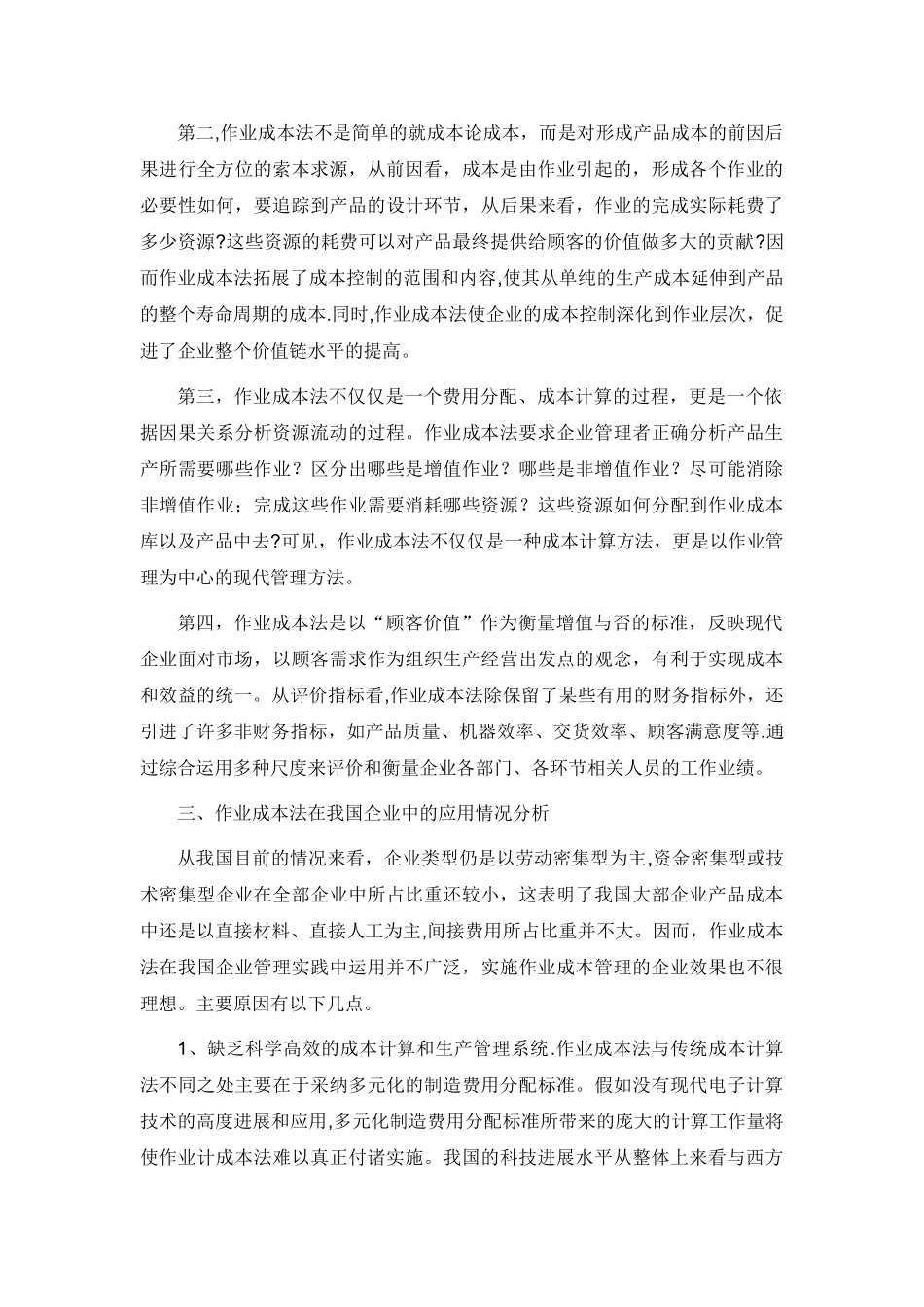 作业成本法在我国企业中的应用探讨_第3页