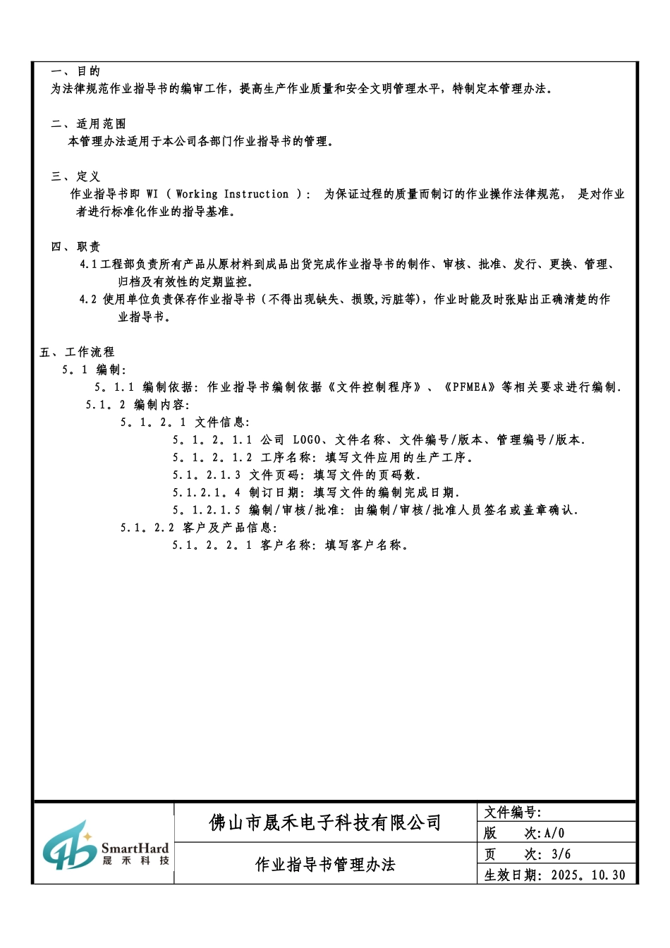 作业指导书管理办法_第3页
