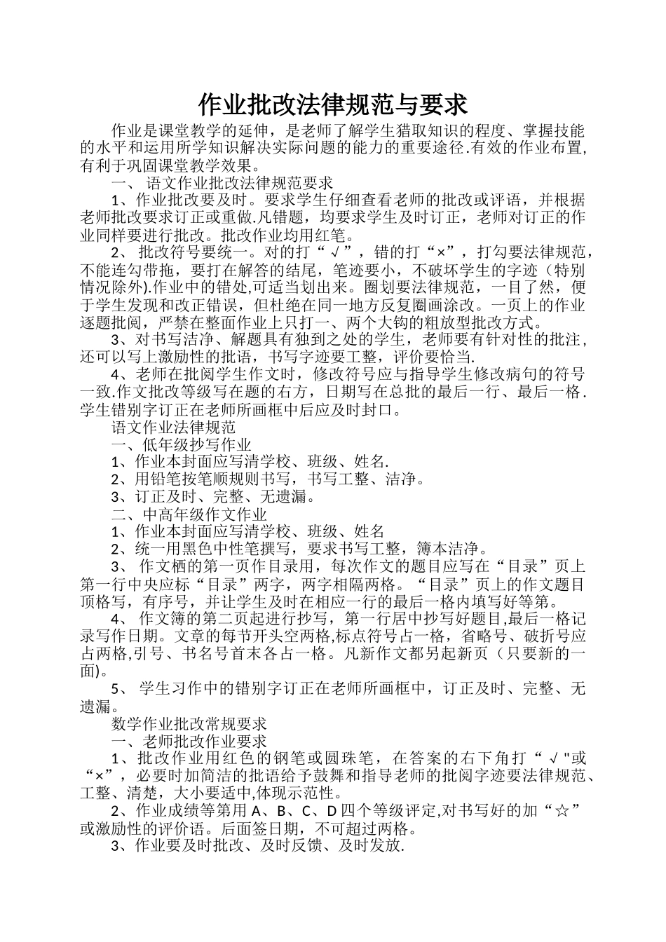 作业批改规范与要求_第1页