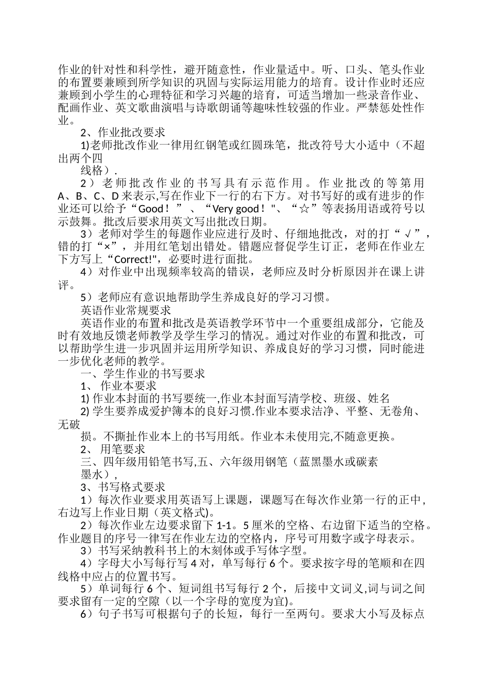 作业批改规范与要求_第3页