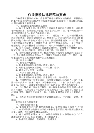 作业批改规范与要求